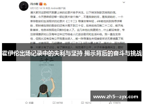 霍伊伦出场记录中的失利与坚持 揭示背后的奋斗与挑战