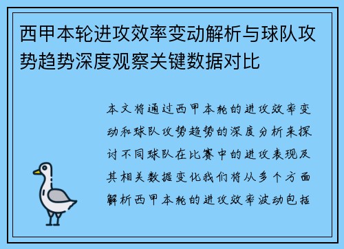 西甲本轮进攻效率变动解析与球队攻势趋势深度观察关键数据对比
