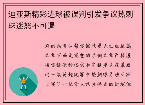 迪亚斯精彩进球被误判引发争议热刺球迷怒不可遏 迪亚斯精彩进球被误判引发争议热刺球迷怒不可遏