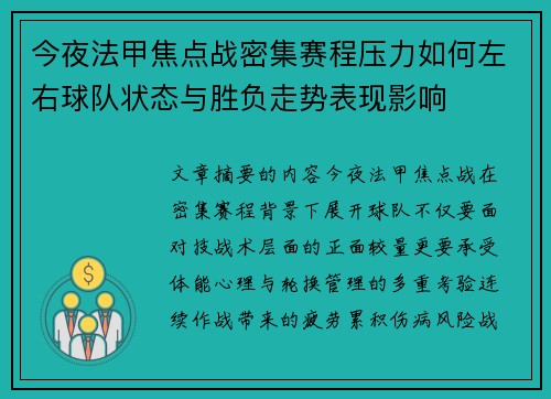 今夜法甲焦点战密集赛程压力如何左右球队状态与胜负走势表现影响 今夜法甲焦点战密集赛程压力如何左右球队状态与胜负走势表现影响