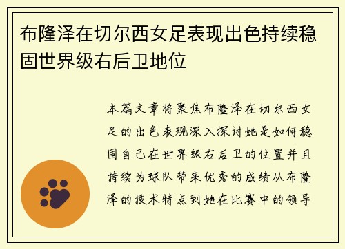 布隆泽在切尔西女足表现出色持续稳固世界级右后卫地位