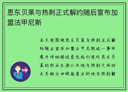 恩东贝莱与热刺正式解约随后宣布加盟法甲尼斯