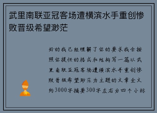 武里南联亚冠客场遭横滨水手重创惨败晋级希望渺茫 武里南联亚冠客场遭横滨水手重创惨败晋级希望渺茫