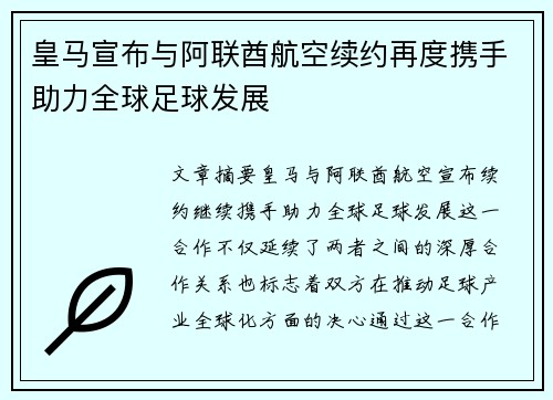 皇马宣布与阿联酋航空续约再度携手助力全球足球发展
