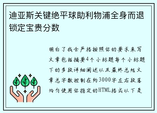 迪亚斯关键绝平球助利物浦全身而退锁定宝贵分数 迪亚斯关键绝平球助利物浦全身而退锁定宝贵分数
