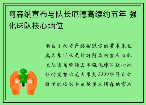 阿森纳宣布与队长厄德高续约五年 强化球队核心地位