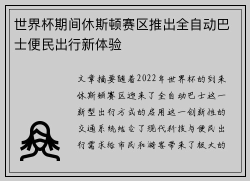世界杯期间休斯顿赛区推出全自动巴士便民出行新体验